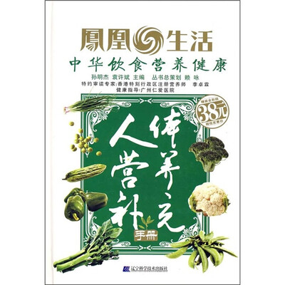 

人体营养补充手册（精装全彩版）