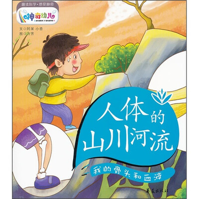

人体的山川河流：我的骨头和血液
