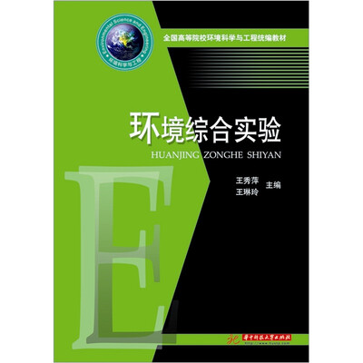 

环境综合实验