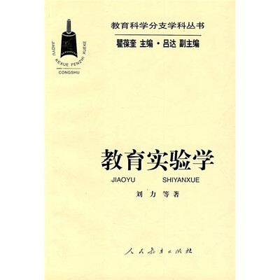 

教育实验学