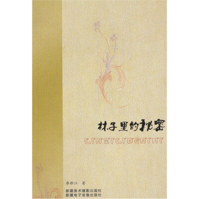 

林子里的秘密