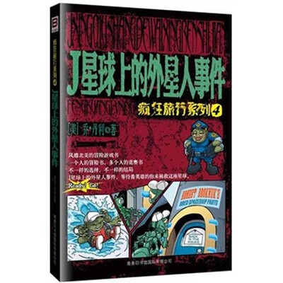 

疯狂旅行系列4：J星球上的外星人事件