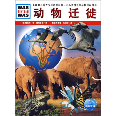 

什么是什么：动物迁徙