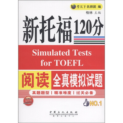 

新托福120分·阅读全真模拟试题