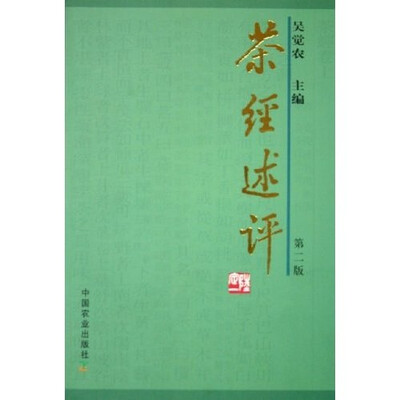 

茶经述评