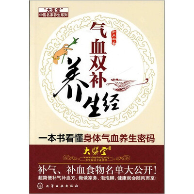 

气血双补养生经