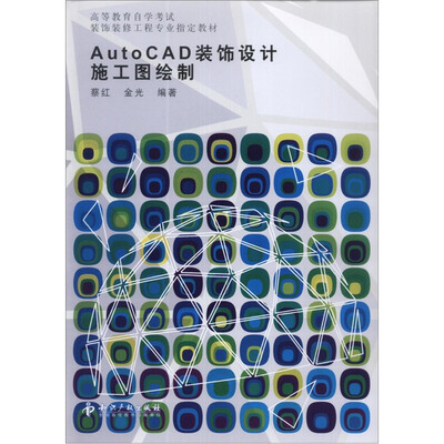 

AutoCAD装饰设计施工图绘制