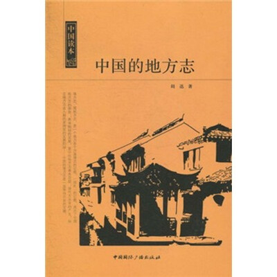 

中国的地方志