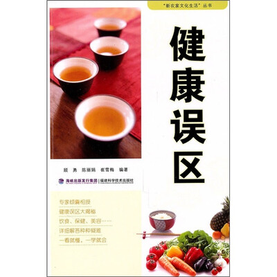 

健康误区