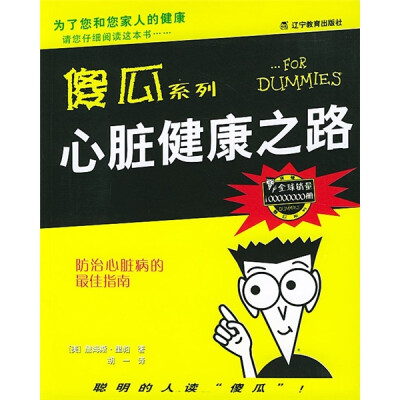 

心脏健康之路