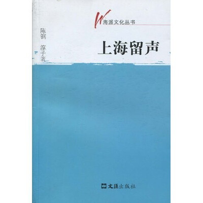 

上海留声