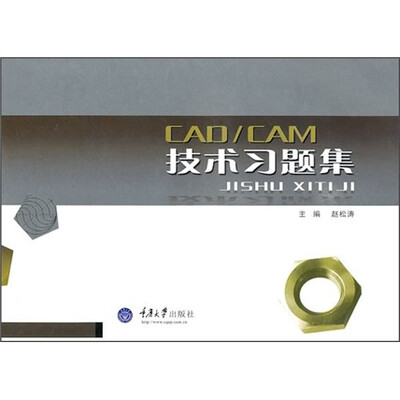 

CAD/CAM技术习题集