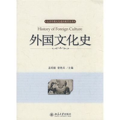

外国文化史