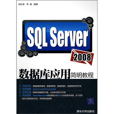 

SQL Server 2008数据库应用简明教程
