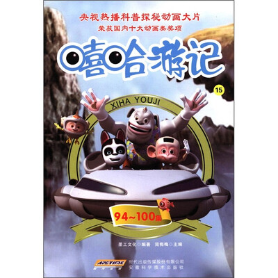 

嘻哈游记（15）（第94-100集）