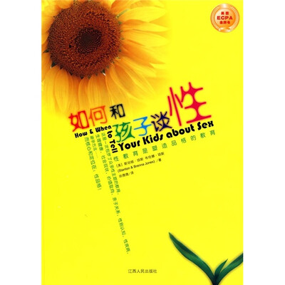 

如何和孩子谈性