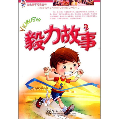 

毅力故事