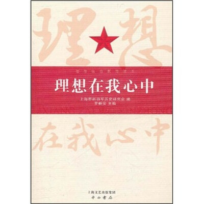 

理想在我心中