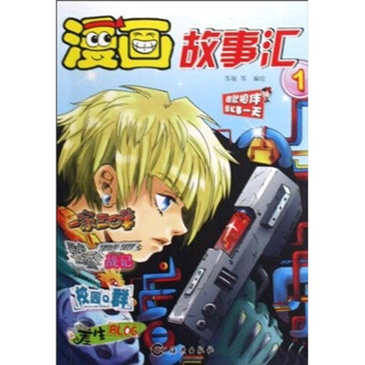 

漫画故事汇1