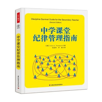 

中学课堂纪律管理指南