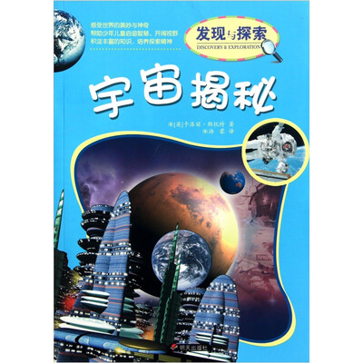 

揭秘·宇宙揭秘
