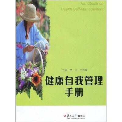 

健康自我管理手册