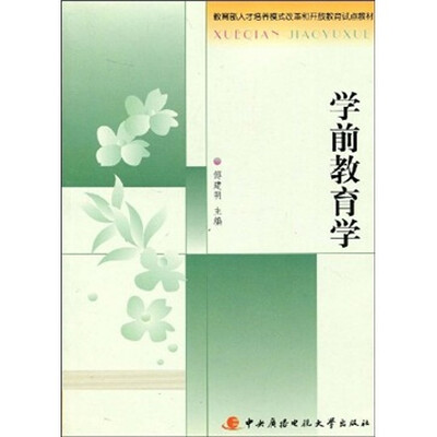 

学前教育学
