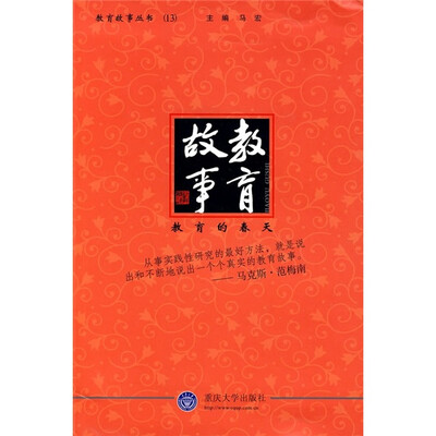 

教育故事：教育的春天