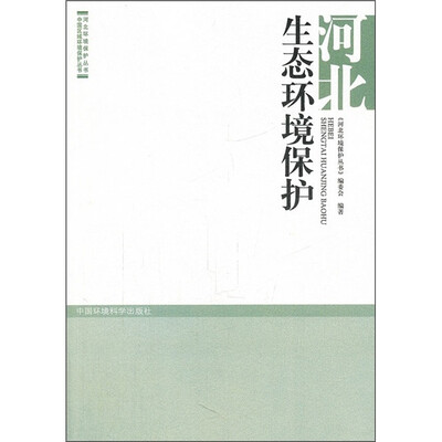 

河北生态环境保护