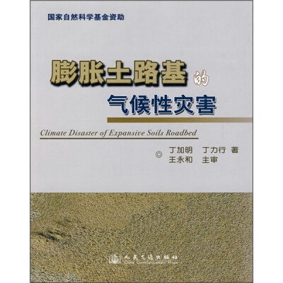 

膨胀土路基的气候性灾害