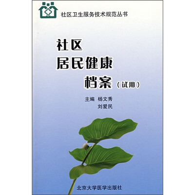 

社区居民健康档案（试用）