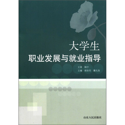 

大学生职业发展与就业指导