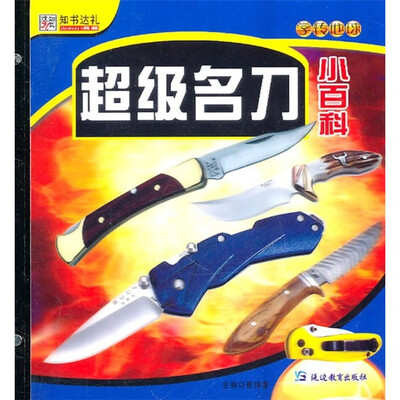 

学转地球：超级名刀小百科