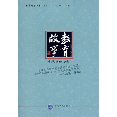 

教育故事：千纸鹤的心愿
