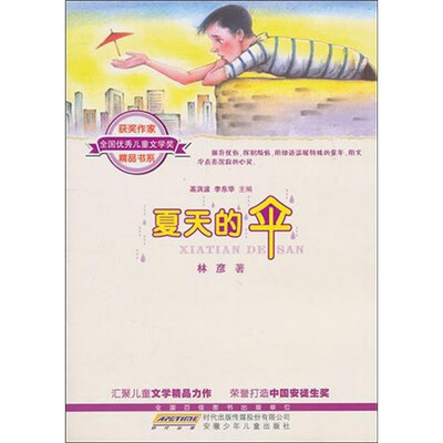 

夏天的伞