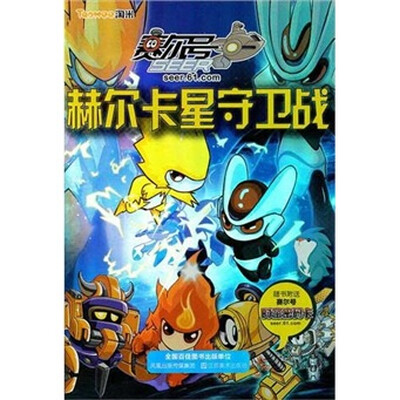 

赫尔星守卫战