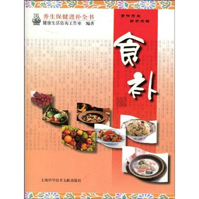 

食补