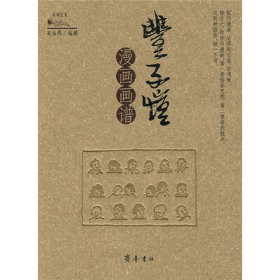 

丰子恺漫画画谱