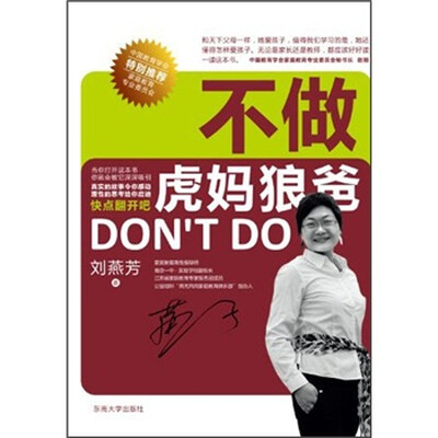 

不做虎妈狼爸