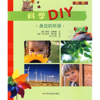 

科学DIY：身边的环保