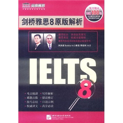 

剑桥雅思8原版解析