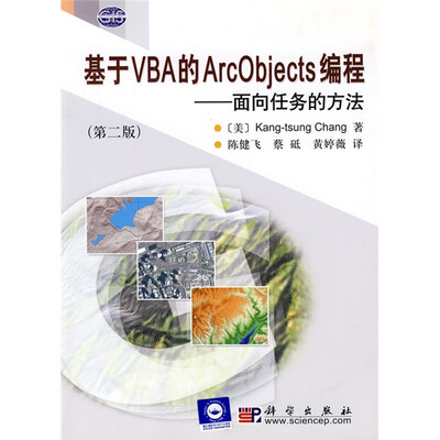 

基于VBA的ArcObjects编程：面向任务的方法（第2版）