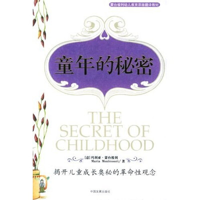 

童年的秘密