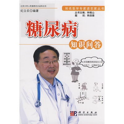 

糖尿病知识问答