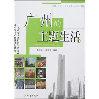

广州的主题生活