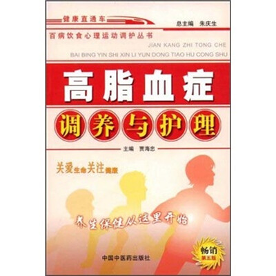 

高脂血症调养与护理
