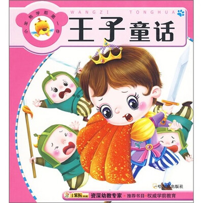 

王子童话