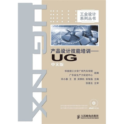 

产品设计技能培训：UG中文版