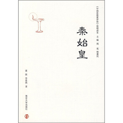 

秦始皇