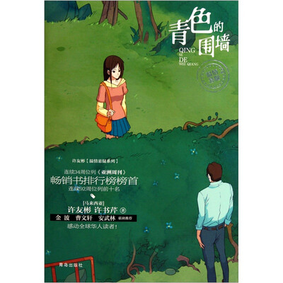 

青色的围墙